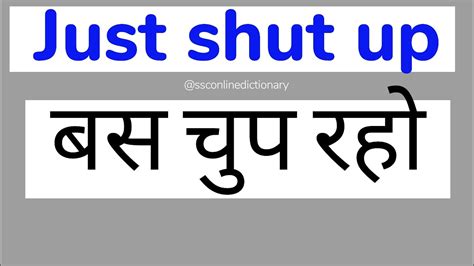 shut up meaning in hindi